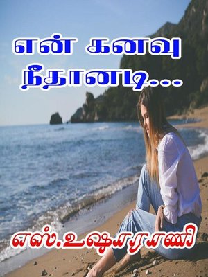 cover image of என் கனவு நீதானடி...